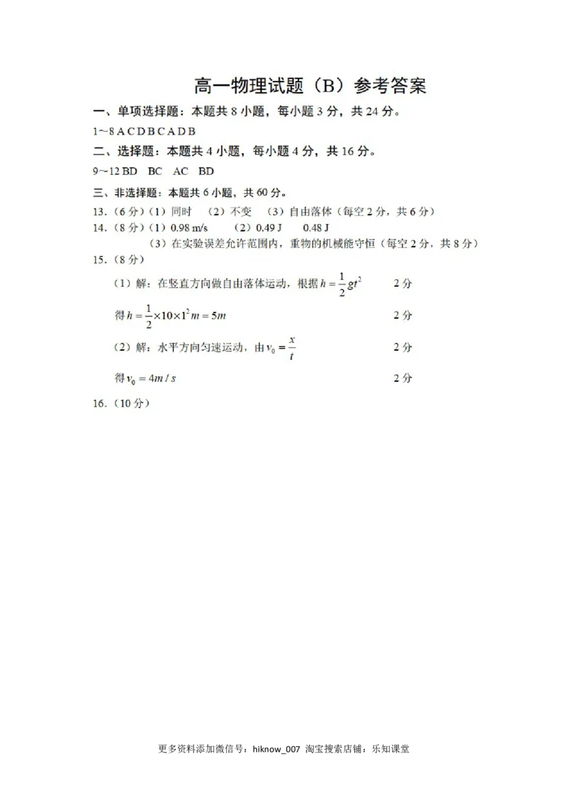 高一下学期期中考试物理（B）_E015高中全科试卷_物理试题_必修1_3.期中试卷