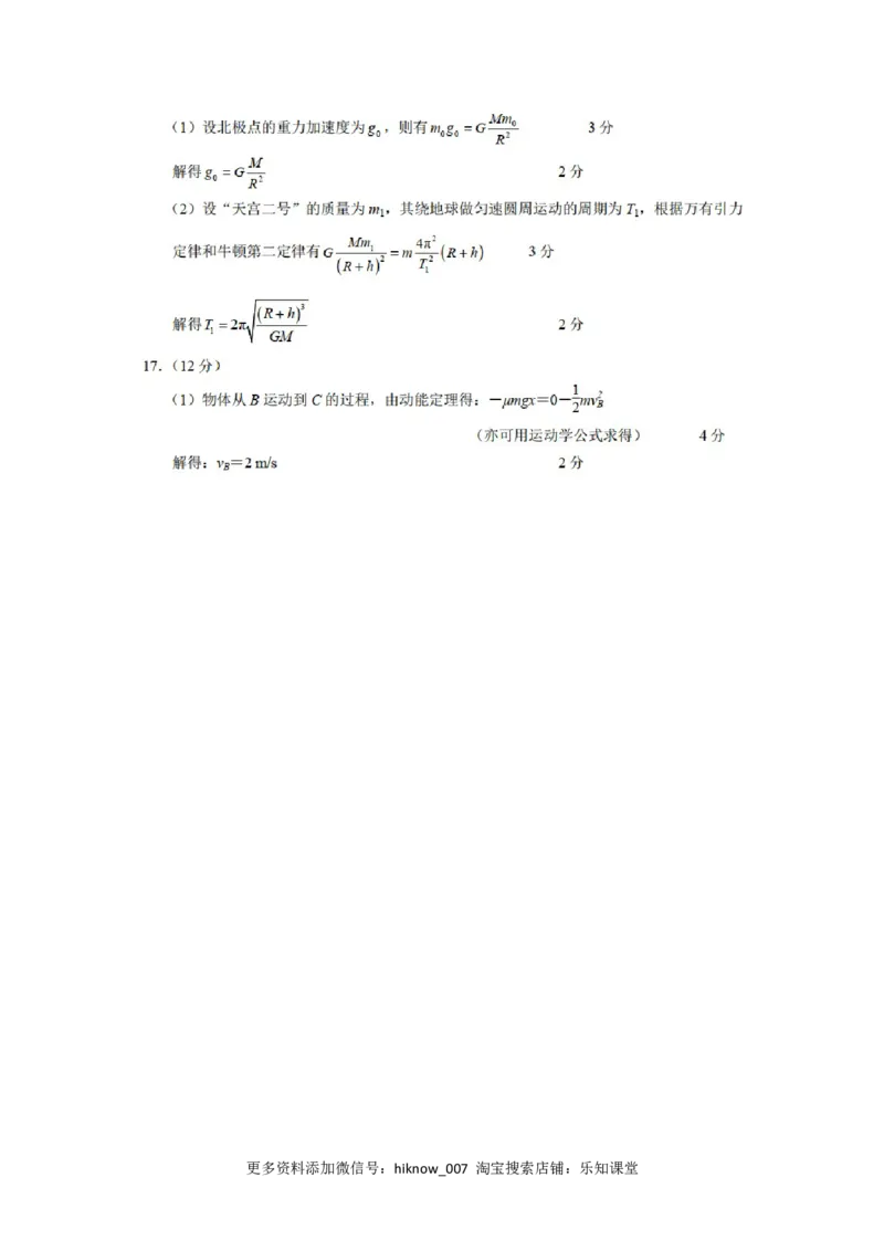 高一下学期期中考试物理（B）_E015高中全科试卷_物理试题_必修1_3.期中试卷