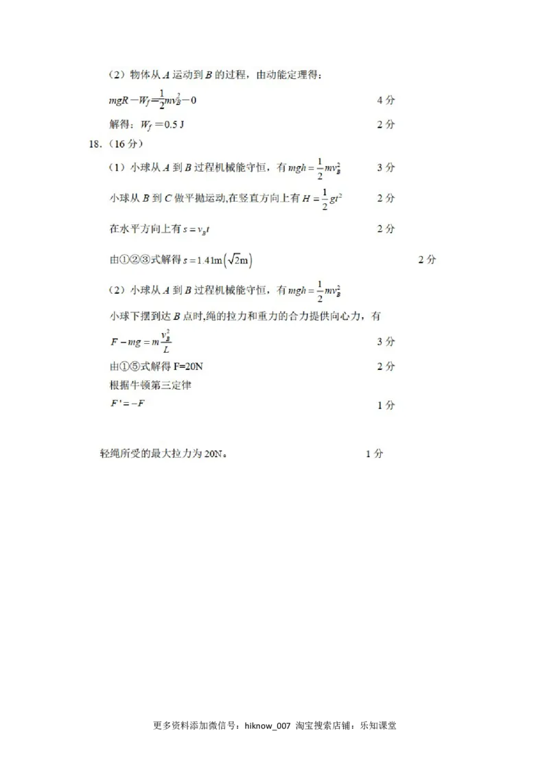 高一下学期期中考试物理（B）_E015高中全科试卷_物理试题_必修1_3.期中试卷