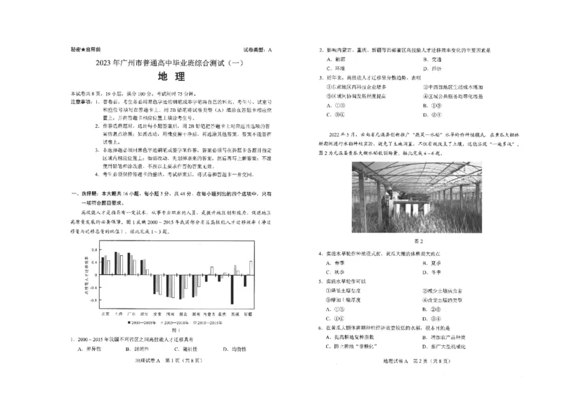 地理-2023年广州一模真题_2024年2月_01每日更新_13号_2023届广州市普通高中毕业班综合测试(一)全科_2023年广州市普通高中毕业班综合测试(一)地理