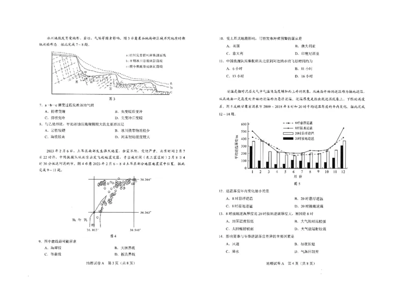 地理-2023年广州一模真题_2024年2月_01每日更新_13号_2023届广州市普通高中毕业班综合测试(一)全科_2023年广州市普通高中毕业班综合测试(一)地理