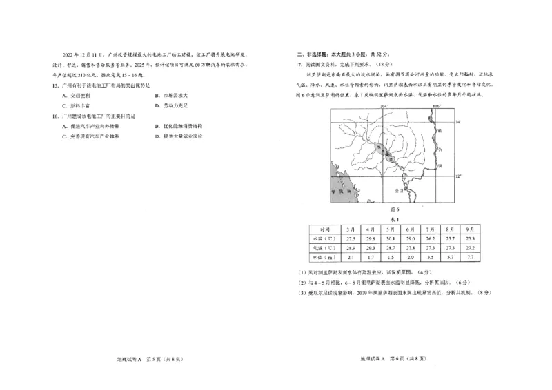 地理-2023年广州一模真题_2024年2月_01每日更新_13号_2023届广州市普通高中毕业班综合测试(一)全科_2023年广州市普通高中毕业班综合测试(一)地理