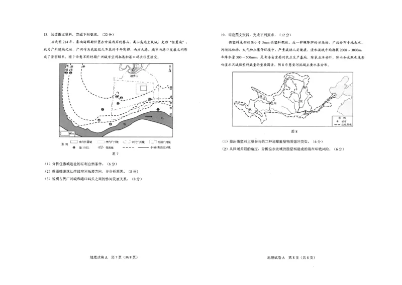 地理-2023年广州一模真题_2024年2月_01每日更新_13号_2023届广州市普通高中毕业班综合测试(一)全科_2023年广州市普通高中毕业班综合测试(一)地理