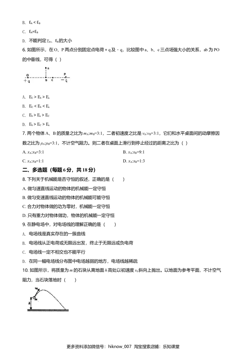 高一（下）期末物理试题（原卷版）_E015高中全科试卷_物理试题_必修3_4.期末试卷_高一（下）期末物理试题03