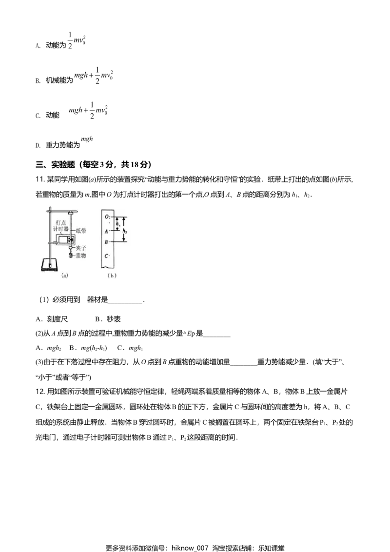 高一（下）期末物理试题（原卷版）_E015高中全科试卷_物理试题_必修3_4.期末试卷_高一（下）期末物理试题03