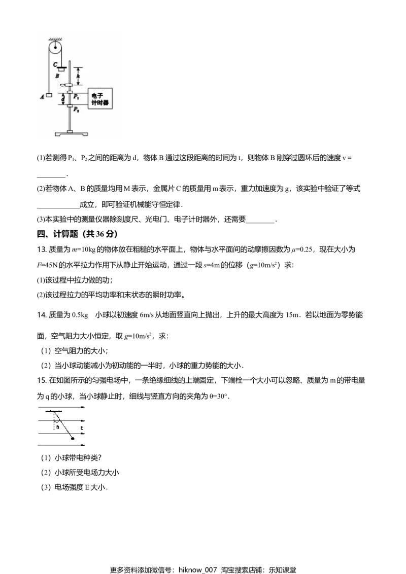 高一（下）期末物理试题（原卷版）_E015高中全科试卷_物理试题_必修3_4.期末试卷_高一（下）期末物理试题03
