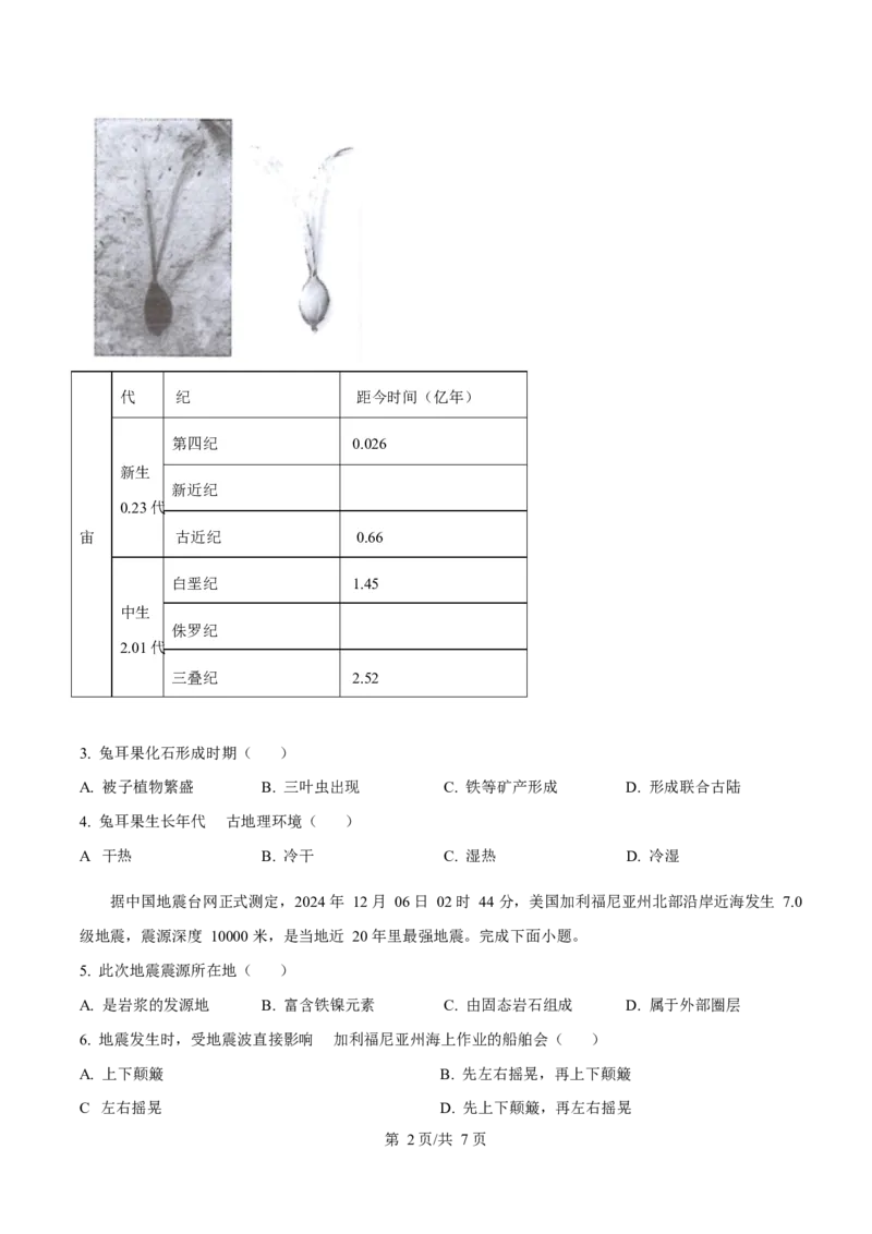 贵州省遵义市播州区2024-2025学年高一上学期1月期末适应性考试地理试卷（含答案）_2024-2025高一（7-7月题库）_2025年02月试卷