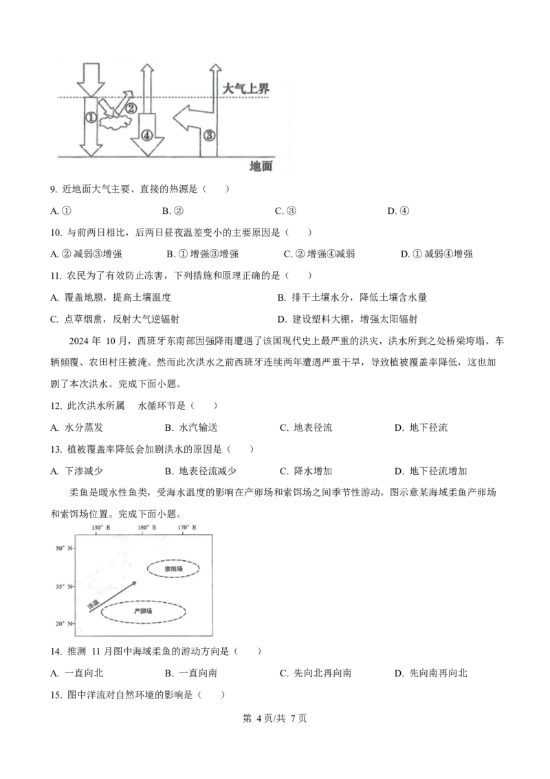 贵州省遵义市播州区2024-2025学年高一上学期1月期末适应性考试地理试卷（含答案）_2024-2025高一（7-7月题库）_2025年02月试卷