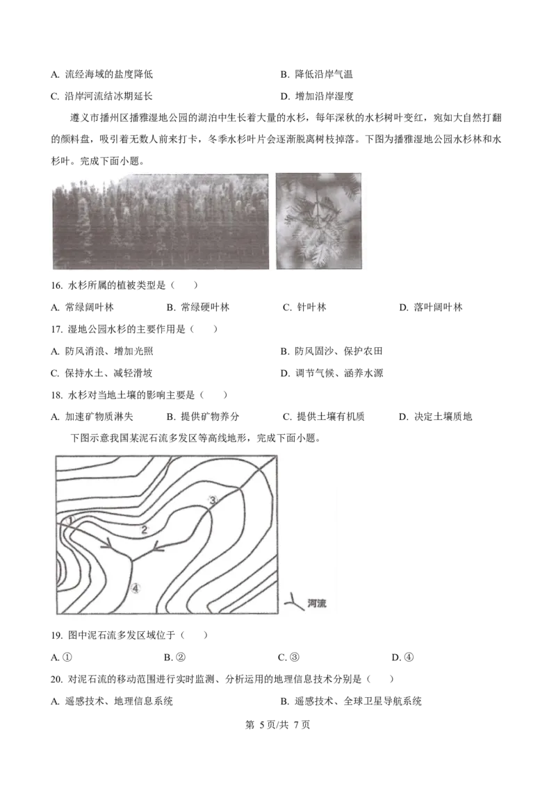贵州省遵义市播州区2024-2025学年高一上学期1月期末适应性考试地理试卷（含答案）_2024-2025高一（7-7月题库）_2025年02月试卷
