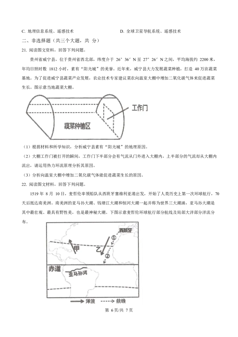 贵州省遵义市播州区2024-2025学年高一上学期1月期末适应性考试地理试卷（含答案）_2024-2025高一（7-7月题库）_2025年02月试卷