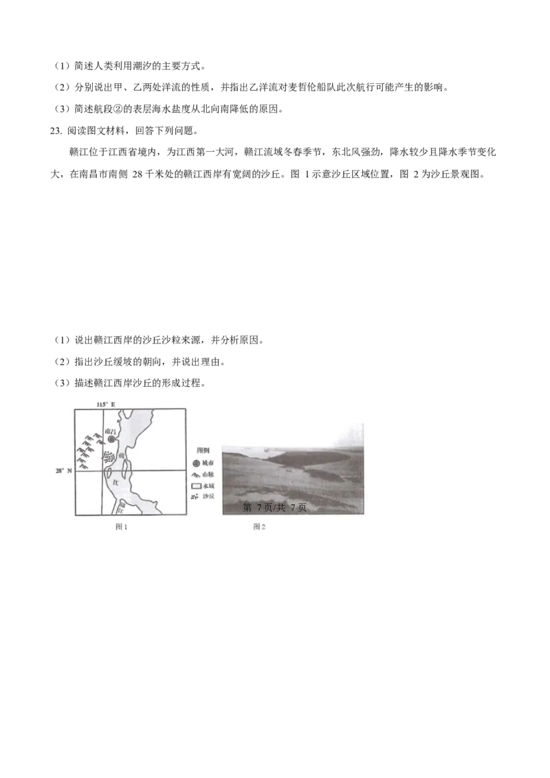 贵州省遵义市播州区2024-2025学年高一上学期1月期末适应性考试地理试卷（含答案）_2024-2025高一（7-7月题库）_2025年02月试卷