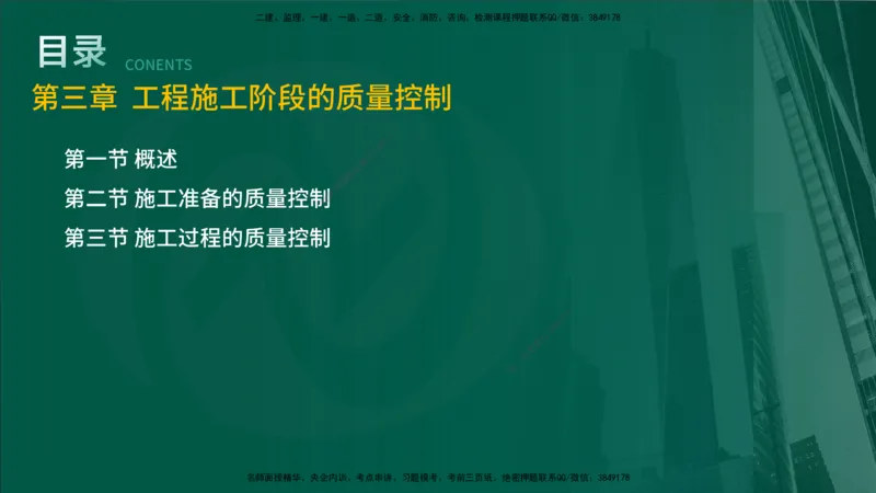 25年《质量控制（水利）》第3章讲义（在线版）_监理工程师_2025监理工程师_2025年监理工程师SVIP_2025年监理水利控制SVIP_02-基础精讲✿高端面授✿深度强化