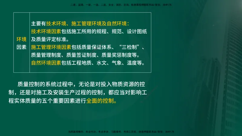 25年《质量控制（水利）》第3章讲义（在线版）_监理工程师_2025监理工程师_2025年监理工程师SVIP_2025年监理水利控制SVIP_02-基础精讲✿高端面授✿深度强化