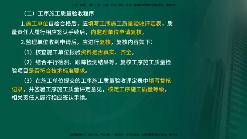 25年《质量控制（水利）》第3章讲义（在线版）_监理工程师_2025监理工程师_2025年监理工程师SVIP_2025年监理水利控制SVIP_02-基础精讲✿高端面授✿深度强化