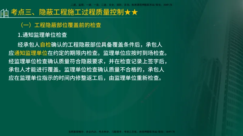 25年《质量控制（水利）》第3章讲义（在线版）_监理工程师_2025监理工程师_2025年监理工程师SVIP_2025年监理水利控制SVIP_02-基础精讲✿高端面授✿深度强化