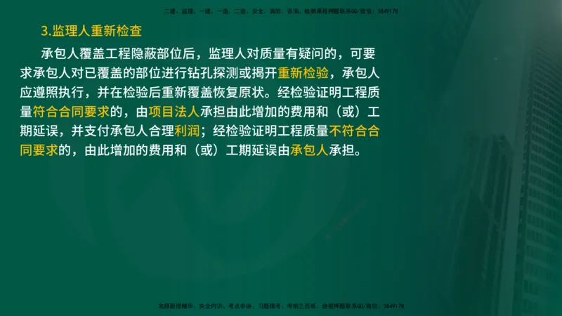 25年《质量控制（水利）》第3章讲义（在线版）_监理工程师_2025监理工程师_2025年监理工程师SVIP_2025年监理水利控制SVIP_02-基础精讲✿高端面授✿深度强化