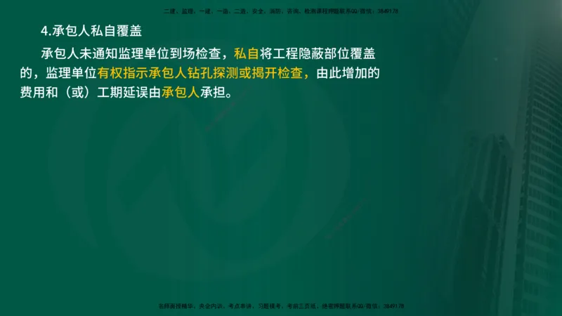 25年《质量控制（水利）》第3章讲义（在线版）_监理工程师_2025监理工程师_2025年监理工程师SVIP_2025年监理水利控制SVIP_02-基础精讲✿高端面授✿深度强化