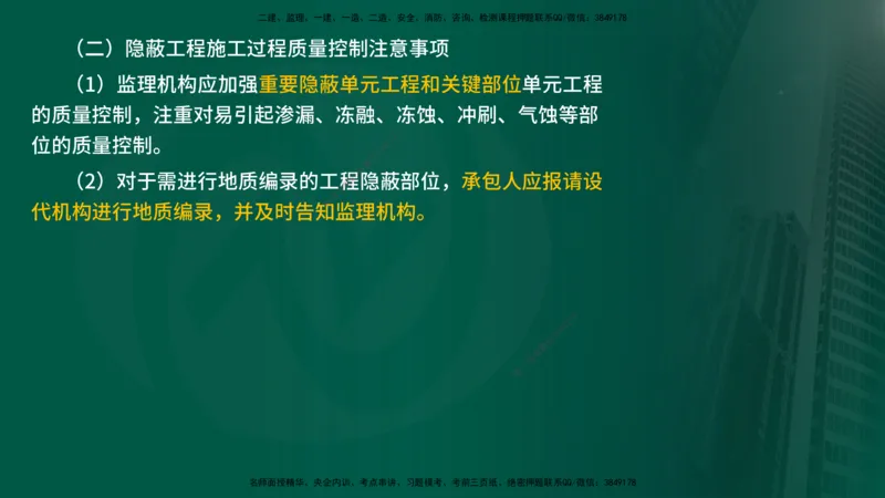 25年《质量控制（水利）》第3章讲义（在线版）_监理工程师_2025监理工程师_2025年监理工程师SVIP_2025年监理水利控制SVIP_02-基础精讲✿高端面授✿深度强化