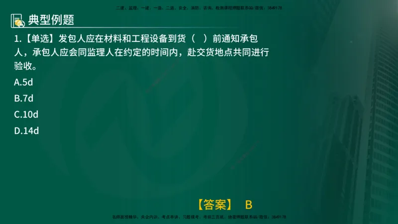25年《质量控制（水利）》第3章讲义（在线版）_监理工程师_2025监理工程师_2025年监理工程师SVIP_2025年监理水利控制SVIP_02-基础精讲✿高端面授✿深度强化