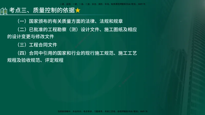 25年《质量控制（水利）》第3章讲义（在线版）_监理工程师_2025监理工程师_2025年监理工程师SVIP_2025年监理水利控制SVIP_02-基础精讲✿高端面授✿深度强化