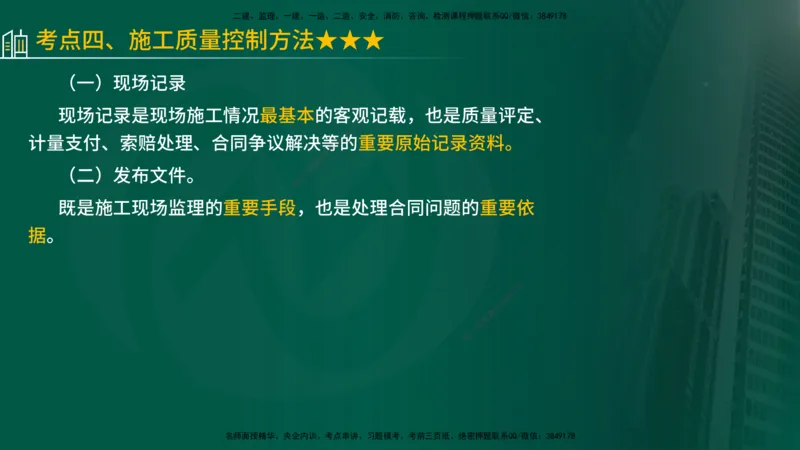 25年《质量控制（水利）》第3章讲义（在线版）_监理工程师_2025监理工程师_2025年监理工程师SVIP_2025年监理水利控制SVIP_02-基础精讲✿高端面授✿深度强化