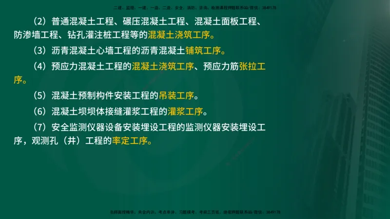 25年《质量控制（水利）》第3章讲义（在线版）_监理工程师_2025监理工程师_2025年监理工程师SVIP_2025年监理水利控制SVIP_02-基础精讲✿高端面授✿深度强化