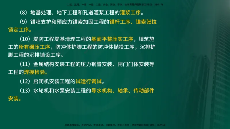 25年《质量控制（水利）》第3章讲义（在线版）_监理工程师_2025监理工程师_2025年监理工程师SVIP_2025年监理水利控制SVIP_02-基础精讲✿高端面授✿深度强化