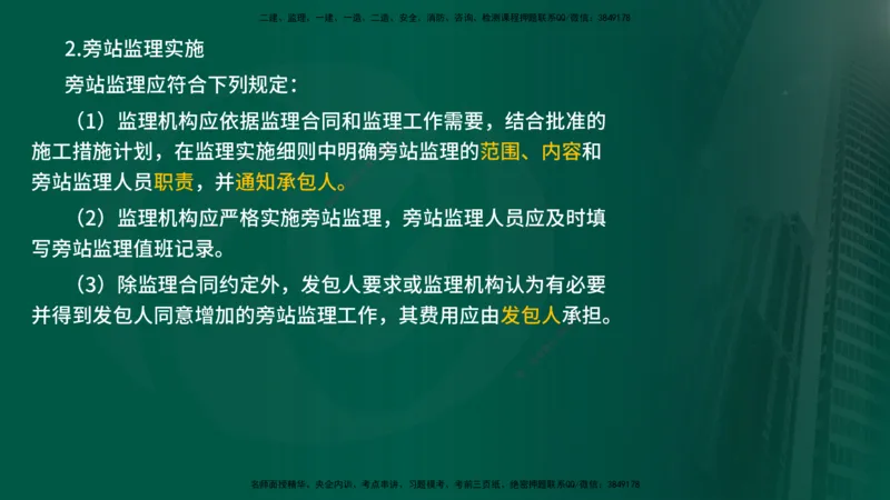 25年《质量控制（水利）》第3章讲义（在线版）_监理工程师_2025监理工程师_2025年监理工程师SVIP_2025年监理水利控制SVIP_02-基础精讲✿高端面授✿深度强化