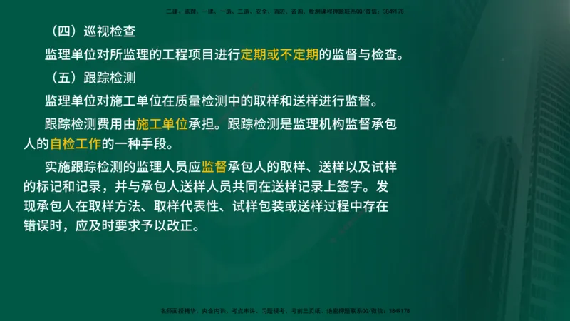 25年《质量控制（水利）》第3章讲义（在线版）_监理工程师_2025监理工程师_2025年监理工程师SVIP_2025年监理水利控制SVIP_02-基础精讲✿高端面授✿深度强化