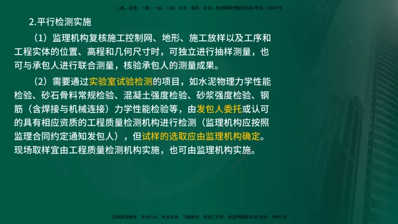 25年《质量控制（水利）》第3章讲义（在线版）_监理工程师_2025监理工程师_2025年监理工程师SVIP_2025年监理水利控制SVIP_02-基础精讲✿高端面授✿深度强化
