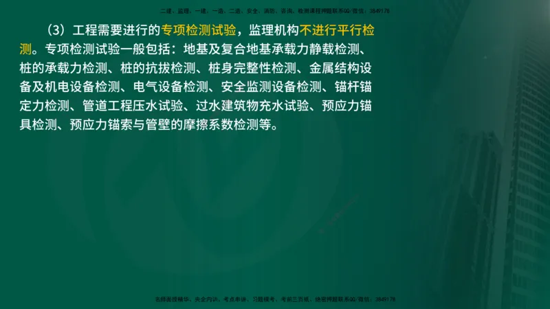 25年《质量控制（水利）》第3章讲义（在线版）_监理工程师_2025监理工程师_2025年监理工程师SVIP_2025年监理水利控制SVIP_02-基础精讲✿高端面授✿深度强化