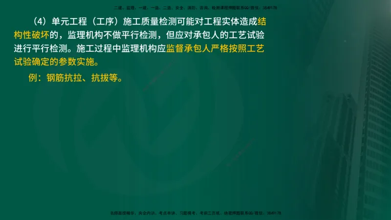 25年《质量控制（水利）》第3章讲义（在线版）_监理工程师_2025监理工程师_2025年监理工程师SVIP_2025年监理水利控制SVIP_02-基础精讲✿高端面授✿深度强化