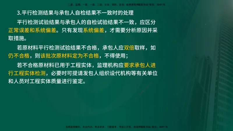 25年《质量控制（水利）》第3章讲义（在线版）_监理工程师_2025监理工程师_2025年监理工程师SVIP_2025年监理水利控制SVIP_02-基础精讲✿高端面授✿深度强化