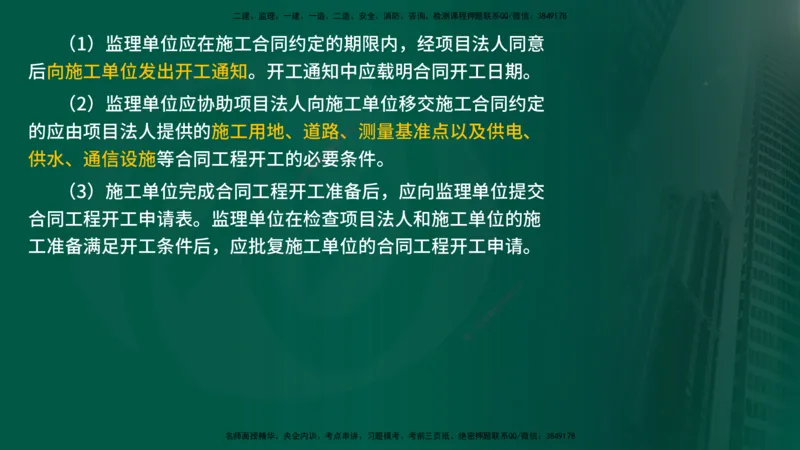 25年《质量控制（水利）》第3章讲义（在线版）_监理工程师_2025监理工程师_2025年监理工程师SVIP_2025年监理水利控制SVIP_02-基础精讲✿高端面授✿深度强化