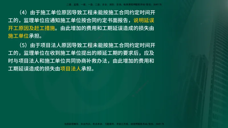 25年《质量控制（水利）》第3章讲义（在线版）_监理工程师_2025监理工程师_2025年监理工程师SVIP_2025年监理水利控制SVIP_02-基础精讲✿高端面授✿深度强化