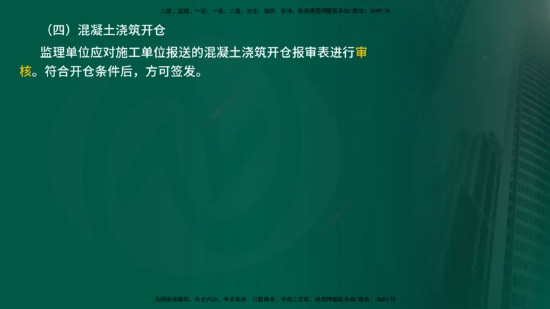 25年《质量控制（水利）》第3章讲义（在线版）_监理工程师_2025监理工程师_2025年监理工程师SVIP_2025年监理水利控制SVIP_02-基础精讲✿高端面授✿深度强化