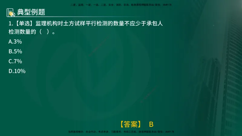 25年《质量控制（水利）》第3章讲义（在线版）_监理工程师_2025监理工程师_2025年监理工程师SVIP_2025年监理水利控制SVIP_02-基础精讲✿高端面授✿深度强化
