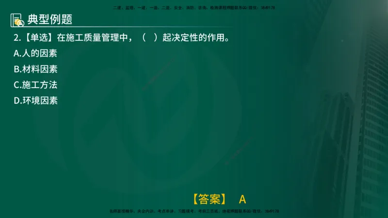 25年《质量控制（水利）》第3章讲义（在线版）_监理工程师_2025监理工程师_2025年监理工程师SVIP_2025年监理水利控制SVIP_02-基础精讲✿高端面授✿深度强化