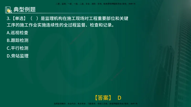 25年《质量控制（水利）》第3章讲义（在线版）_监理工程师_2025监理工程师_2025年监理工程师SVIP_2025年监理水利控制SVIP_02-基础精讲✿高端面授✿深度强化