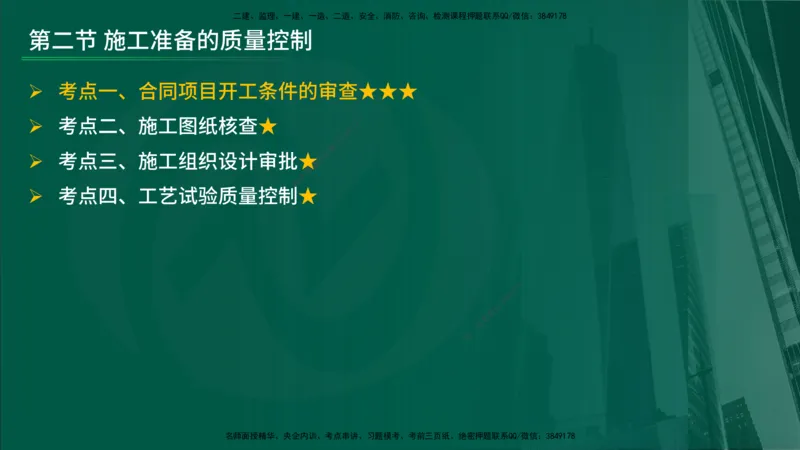 25年《质量控制（水利）》第3章讲义（在线版）_监理工程师_2025监理工程师_2025年监理工程师SVIP_2025年监理水利控制SVIP_02-基础精讲✿高端面授✿深度强化