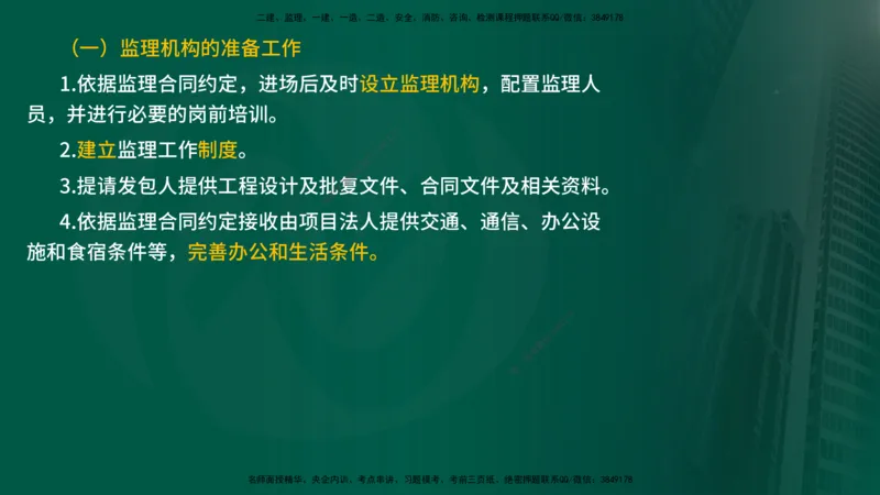 25年《质量控制（水利）》第3章讲义（在线版）_监理工程师_2025监理工程师_2025年监理工程师SVIP_2025年监理水利控制SVIP_02-基础精讲✿高端面授✿深度强化