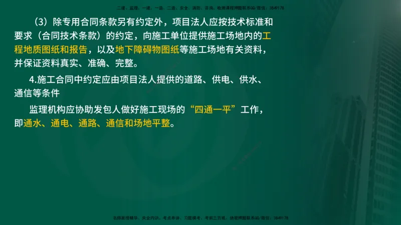 25年《质量控制（水利）》第3章讲义（在线版）_监理工程师_2025监理工程师_2025年监理工程师SVIP_2025年监理水利控制SVIP_02-基础精讲✿高端面授✿深度强化