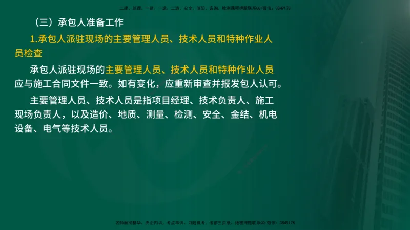 25年《质量控制（水利）》第3章讲义（在线版）_监理工程师_2025监理工程师_2025年监理工程师SVIP_2025年监理水利控制SVIP_02-基础精讲✿高端面授✿深度强化