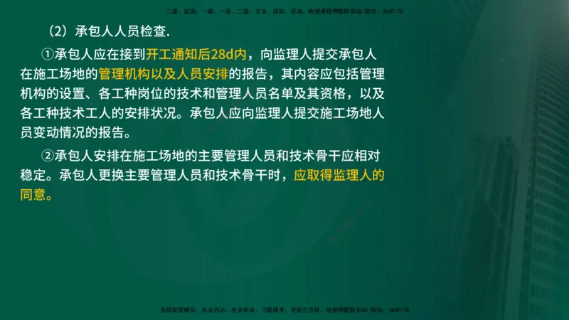 25年《质量控制（水利）》第3章讲义（在线版）_监理工程师_2025监理工程师_2025年监理工程师SVIP_2025年监理水利控制SVIP_02-基础精讲✿高端面授✿深度强化