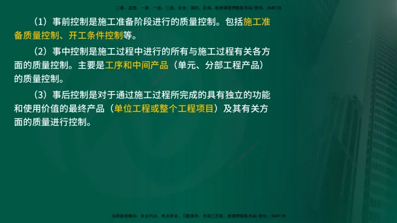 25年《质量控制（水利）》第3章讲义（在线版）_监理工程师_2025监理工程师_2025年监理工程师SVIP_2025年监理水利控制SVIP_02-基础精讲✿高端面授✿深度强化