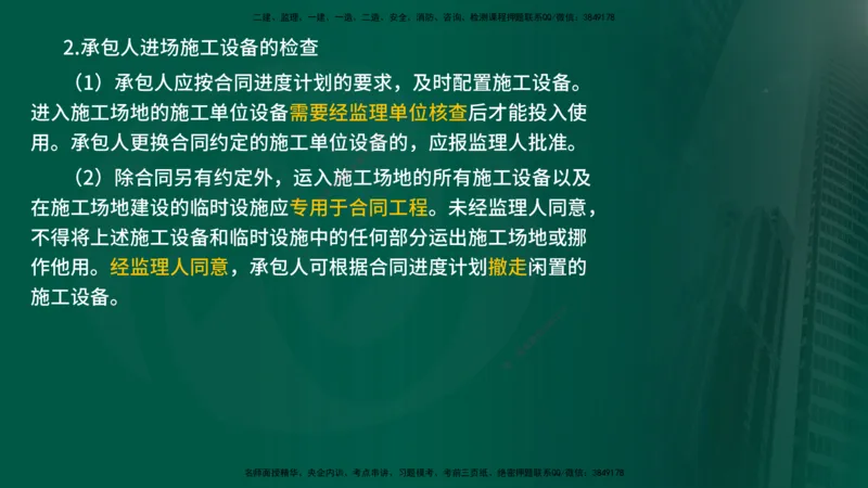 25年《质量控制（水利）》第3章讲义（在线版）_监理工程师_2025监理工程师_2025年监理工程师SVIP_2025年监理水利控制SVIP_02-基础精讲✿高端面授✿深度强化