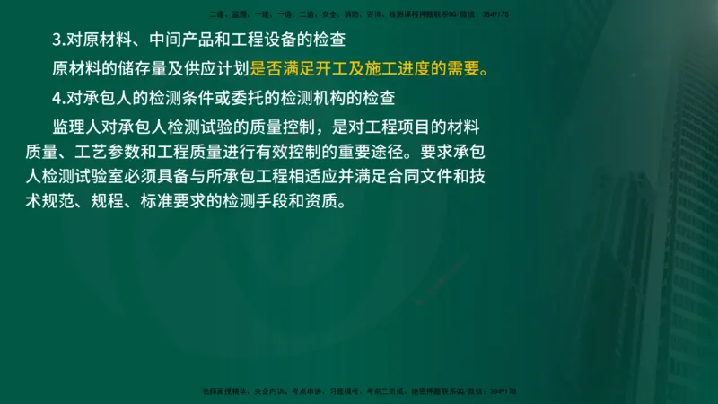 25年《质量控制（水利）》第3章讲义（在线版）_监理工程师_2025监理工程师_2025年监理工程师SVIP_2025年监理水利控制SVIP_02-基础精讲✿高端面授✿深度强化