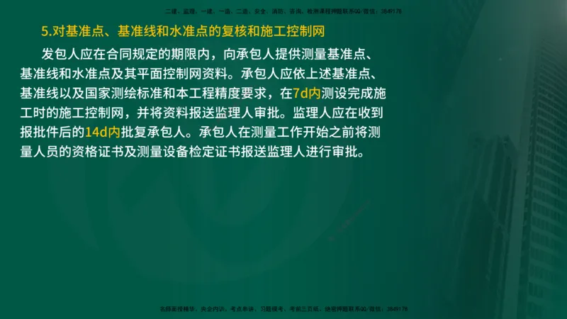 25年《质量控制（水利）》第3章讲义（在线版）_监理工程师_2025监理工程师_2025年监理工程师SVIP_2025年监理水利控制SVIP_02-基础精讲✿高端面授✿深度强化