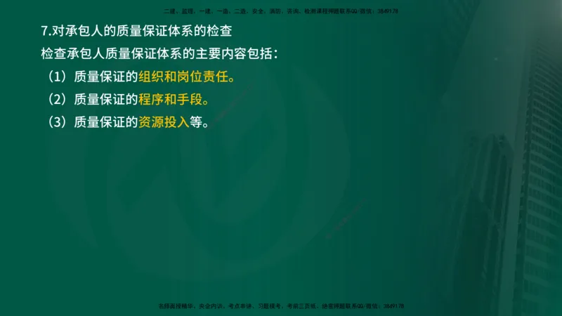25年《质量控制（水利）》第3章讲义（在线版）_监理工程师_2025监理工程师_2025年监理工程师SVIP_2025年监理水利控制SVIP_02-基础精讲✿高端面授✿深度强化