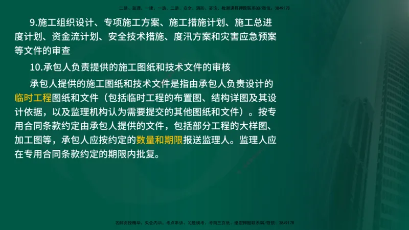 25年《质量控制（水利）》第3章讲义（在线版）_监理工程师_2025监理工程师_2025年监理工程师SVIP_2025年监理水利控制SVIP_02-基础精讲✿高端面授✿深度强化